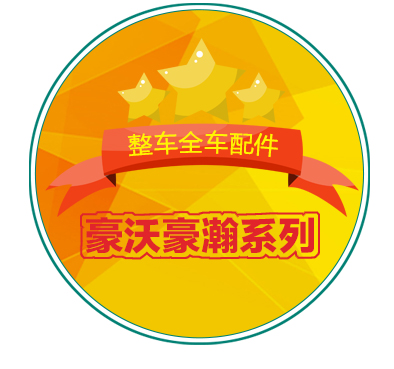 豪沃豪瀚